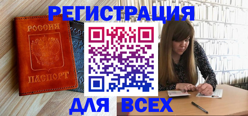 временная прописка в Курской области