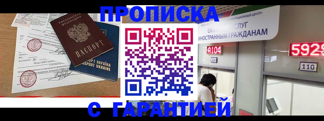 где прописаться в Курской области